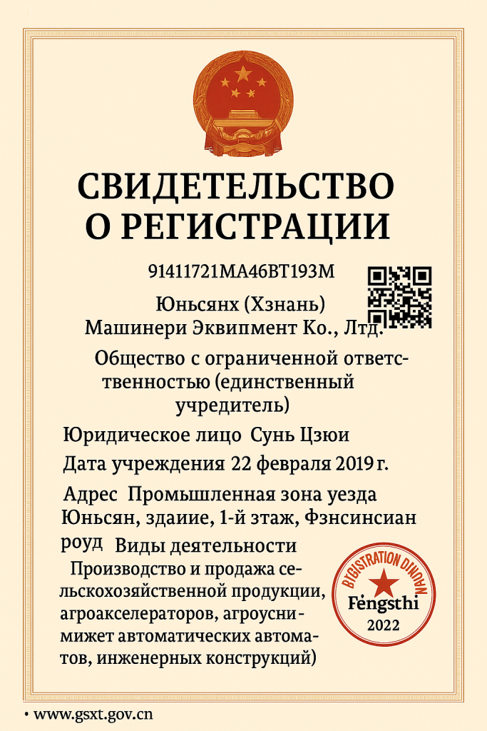 Русская версия регистрационного удостоверения Юньхуа (ссылка)